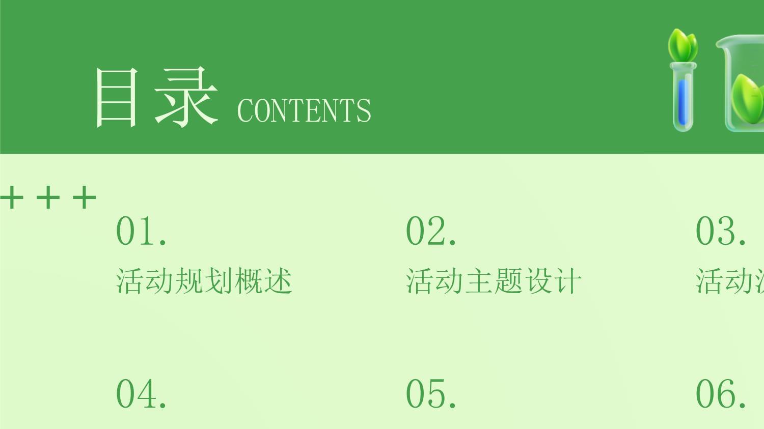 凝心聚力，筑夢(mèng)家園——宿舍文化活動(dòng)策劃方案